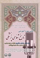 فراخوان جذب دانشجویان، کارکنان و اعضای هیئت علمی علاقمند در موضوع تاریخ شفاهی